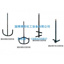 【薦】搪玻璃攪拌器廠家【博陽】搪玻璃攪拌器供應(yīng)