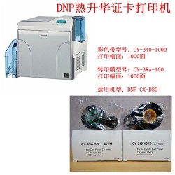 CX-D80彩膜帶 DNP證卡打印機彩色帶 原裝正品先達