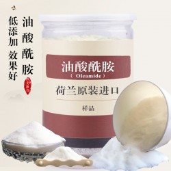 聚乙烯塑料薄膜開口劑(Oleamide)油酸酰胺