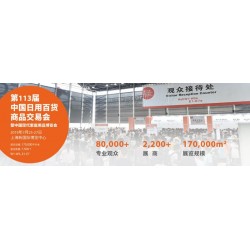 2019上海百貨會(huì)家用塑料制品