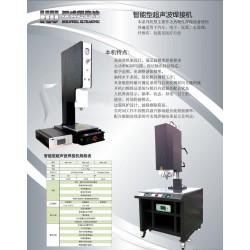 漢威高精密超聲波塑膠焊接機有效提高焊接水密氣密