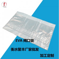 EVA低熔點自動閥口袋 低熔點自動包裝膜