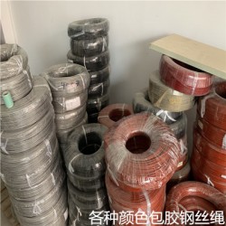 304不銹鋼包膠鋼絲繩，黑色包膠鋼絲繩，紅色包膠鋼絲繩