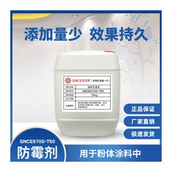 水性乳膠漆涂料防霉劑AEM5700-T50墻面好用