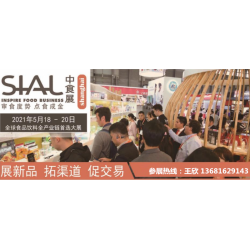 2021上海中食展-食品包裝設(shè)計及包裝機(jī)械展區(qū)