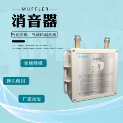 供應轉盤自動封口機消音器 消聲器