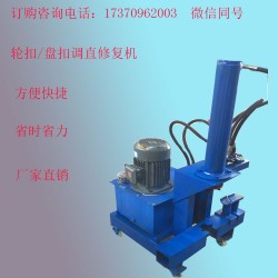 腳踏盤(pán)扣維修機(jī)腳手架輪扣鋼管調(diào)直機(jī)五種功能