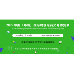 2022華中跨境電商展會