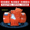 YBZH防爆振動(dòng)電機(jī)廠(chǎng)家 - YBZH粉塵防爆振動(dòng)電機(jī)