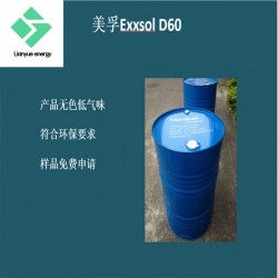 埃克森美孚Exxsol D60工業(yè)清洗劑 金屬加工液無色無味