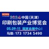 2024天津瓦楞紙箱設備展