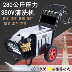 JC1828三相高壓清洗機 清洗地面/清洗油污