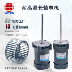 雨田60W老化試驗(yàn)箱電機(jī)，V5IK60A-CF高溫長(zhǎng)軸電機(jī)