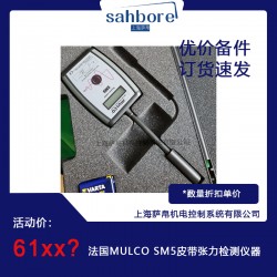 法國(guó)MULCO SM5皮帶張力檢測(cè)儀器